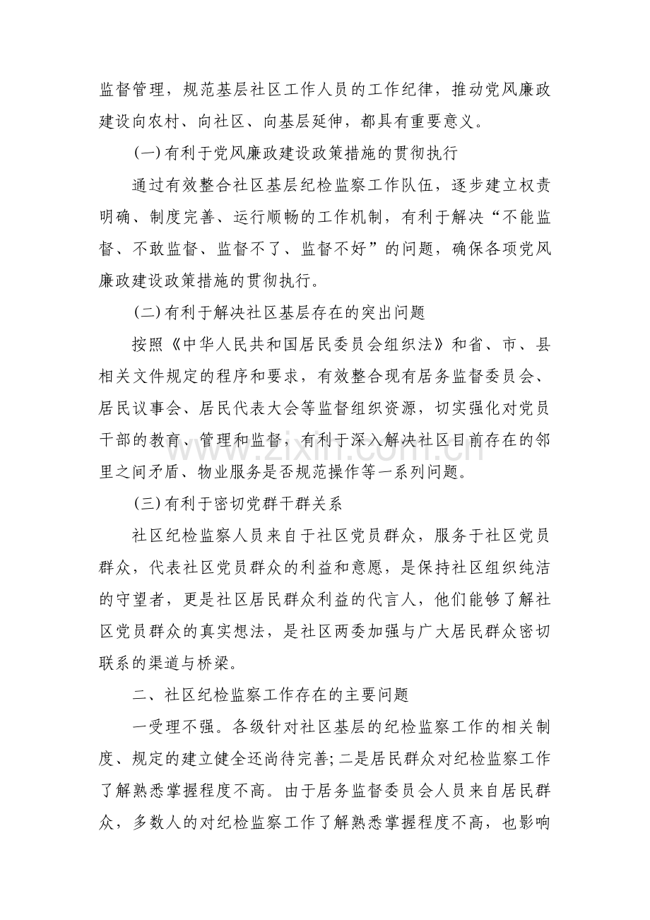 纪检委员履职情况汇报集合3篇.pdf_第3页