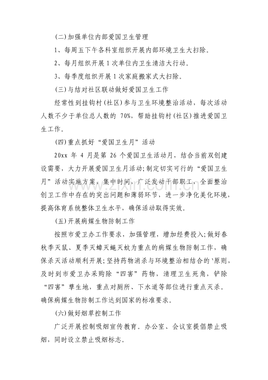 事业单位半年工作计划范文(通用3篇).pdf_第2页