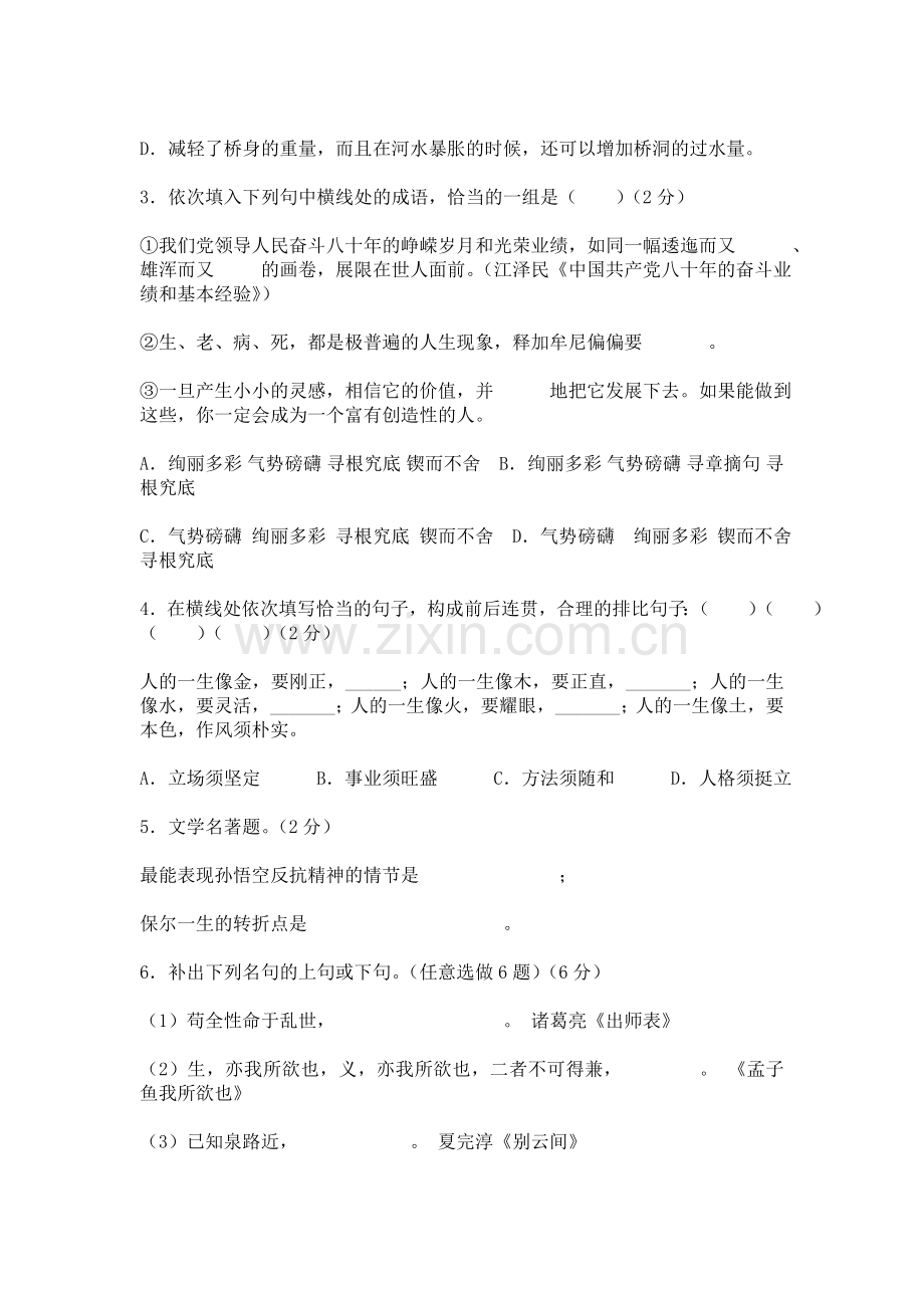 中考语文模拟试卷（三）.doc_第2页