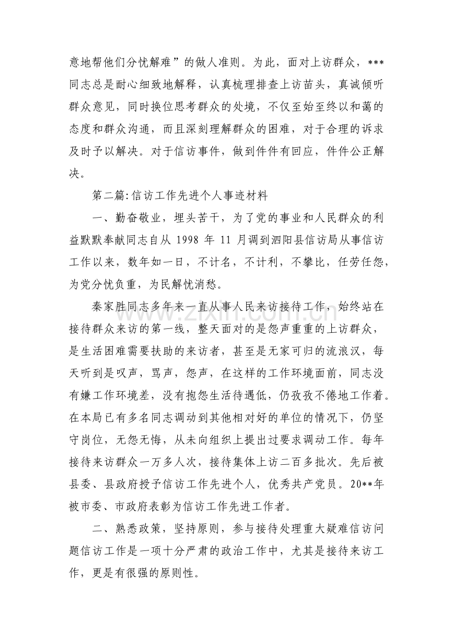 信访工作先进个人事迹材料范文(3篇).pdf_第2页