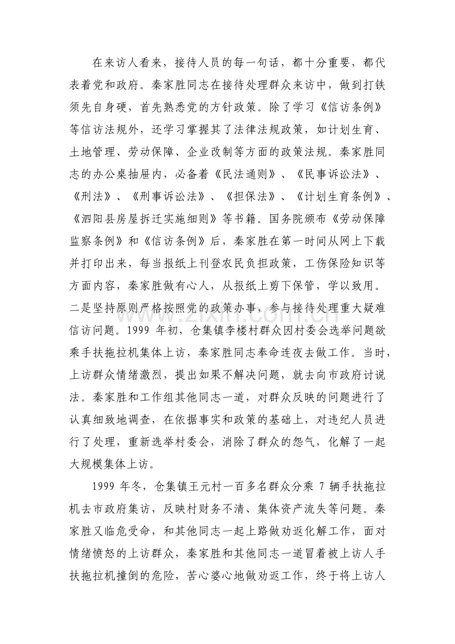 信访工作先进个人事迹材料范文(3篇).pdf_第3页