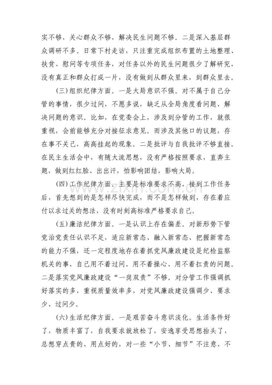 主题教育检视反思对照检查材料范文(通用11篇).pdf_第2页