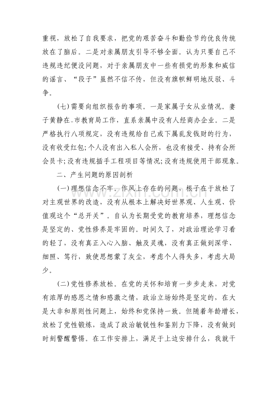 主题教育检视反思对照检查材料范文(通用11篇).pdf_第3页