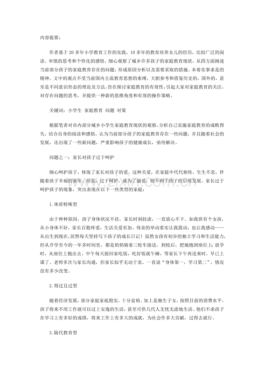 家庭教育问题.doc_第1页