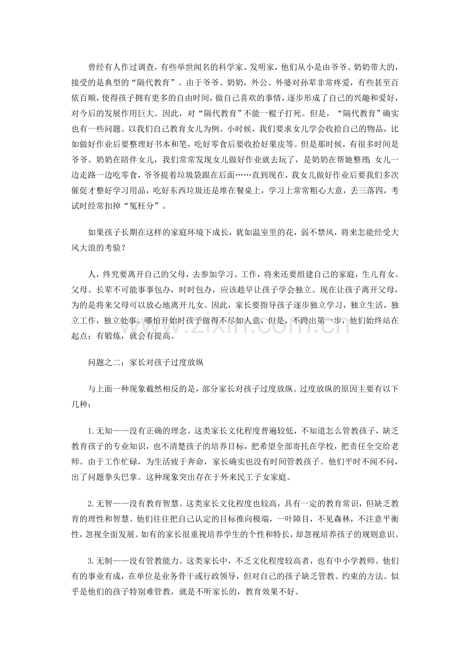 家庭教育问题.doc_第2页