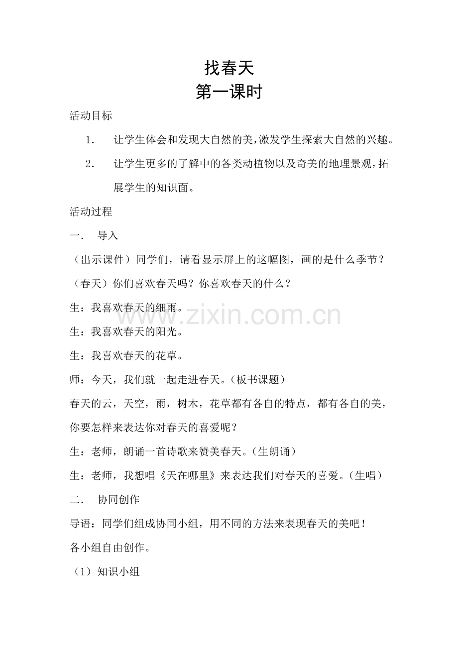 三年级综合实践活动课教案设计.doc_第1页