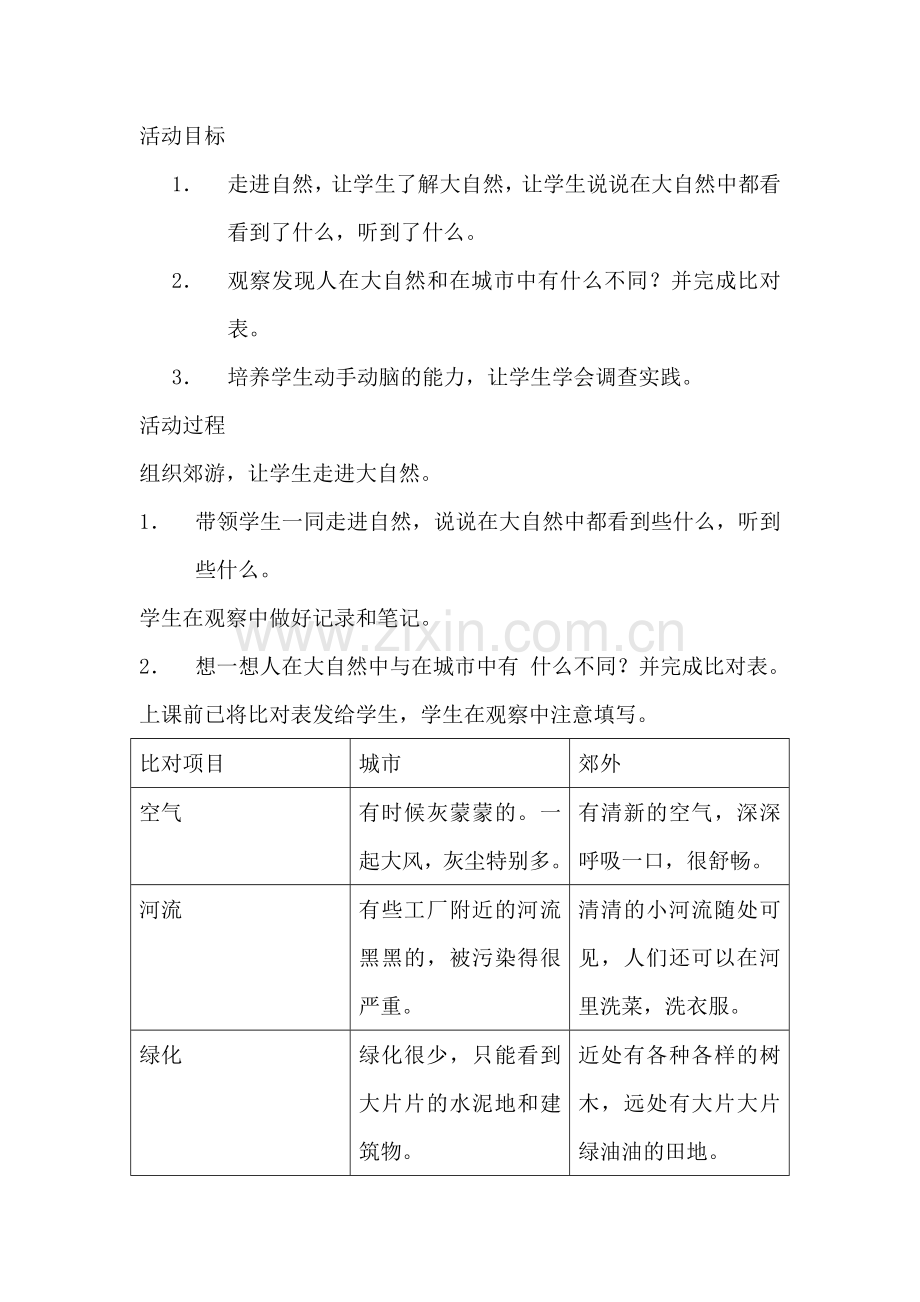 三年级综合实践活动课教案设计.doc_第3页