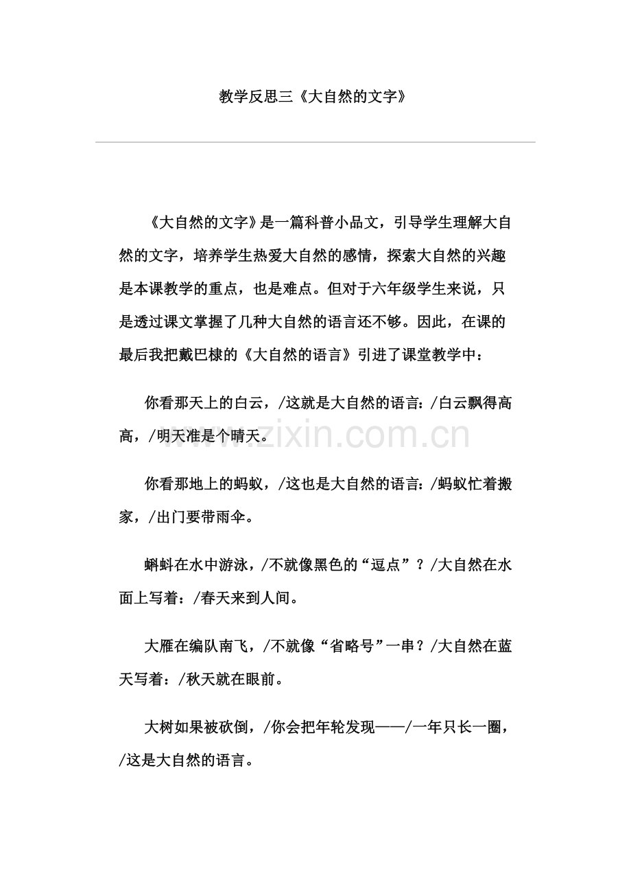 教学反思三《大自然的文字》.doc_第1页