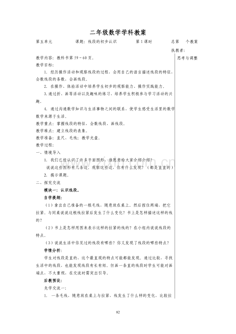 第三册数学第五单元教案.doc_第1页