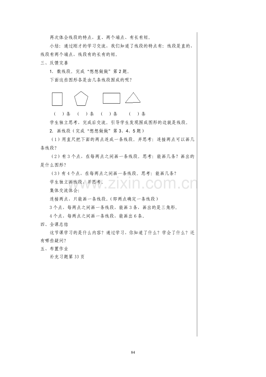 第三册数学第五单元教案.doc_第3页