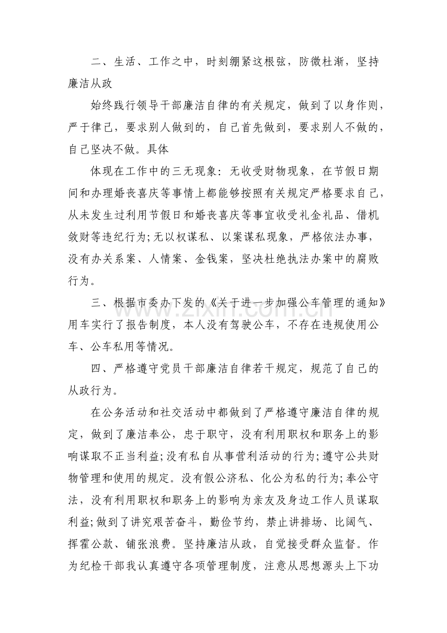 廉洁意识不强方面存在的问题及整改措施(通用4篇).pdf_第2页