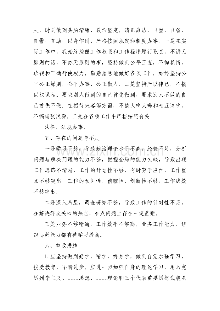 廉洁意识不强方面存在的问题及整改措施(通用4篇).pdf_第3页