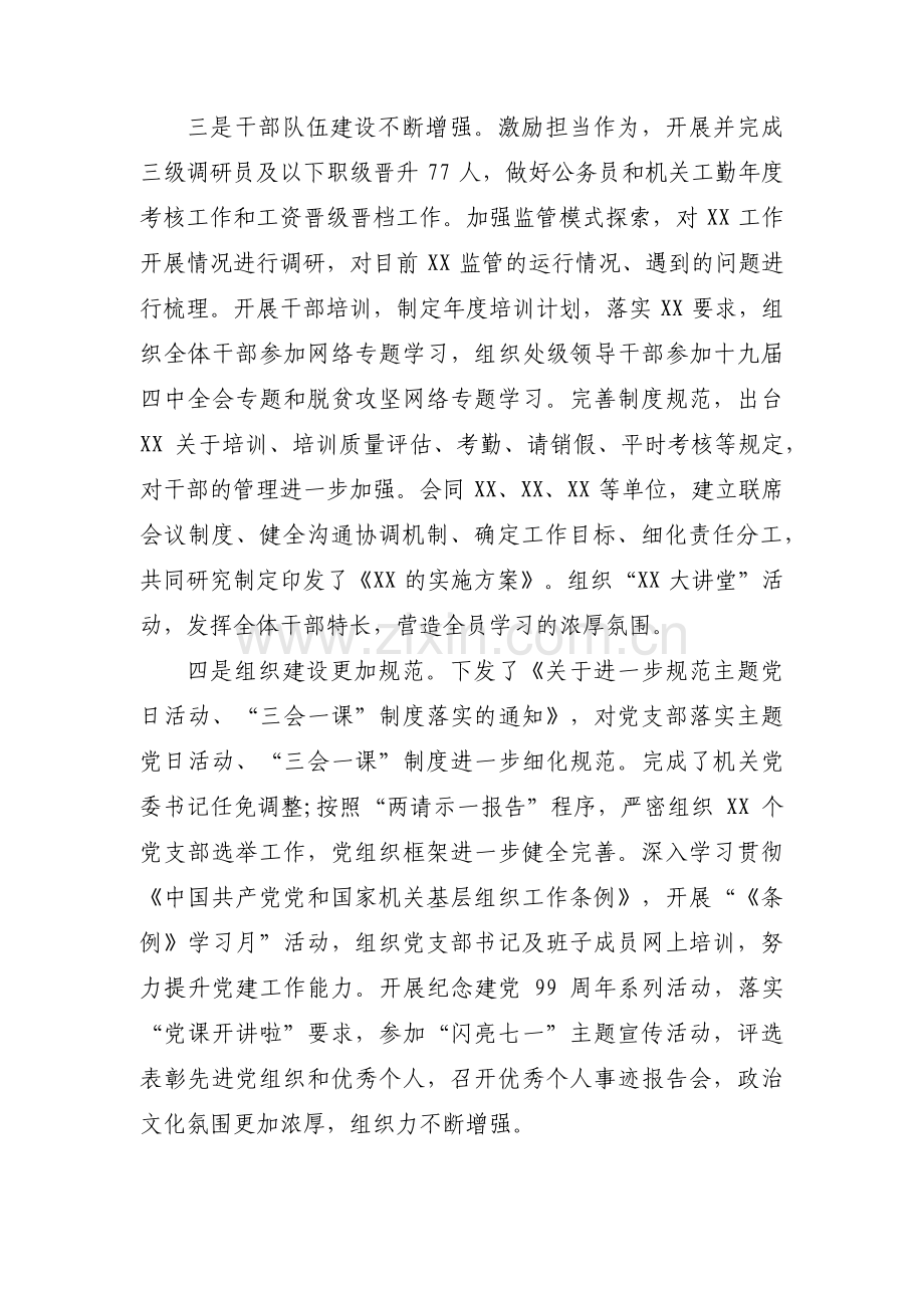 党建工作计划范文(通用5篇).pdf_第2页