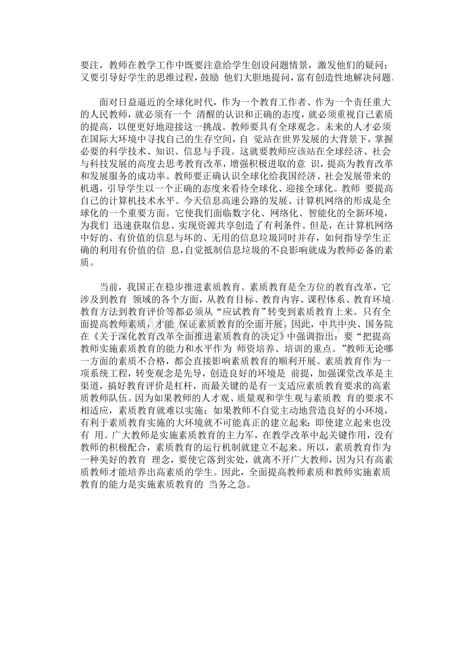 教师应具备的素质.doc_第2页