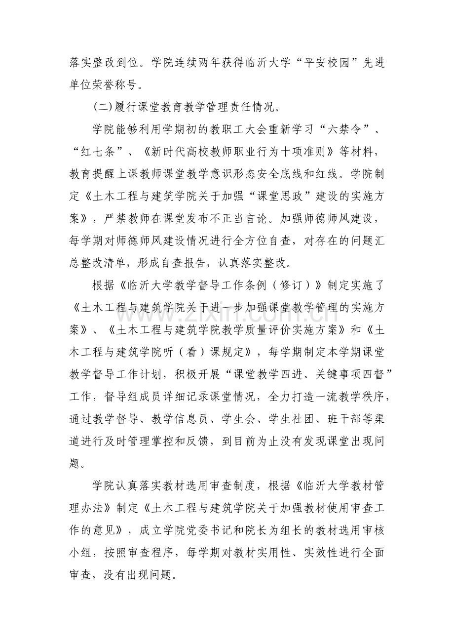 党校意识形态工作自查情况报告范文十二篇.pdf_第2页