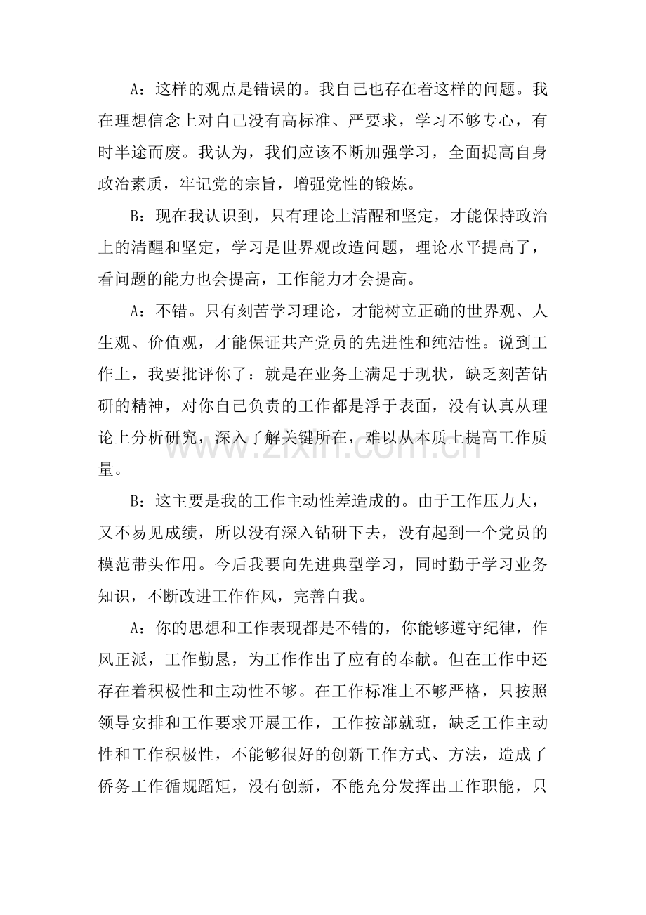 普通员工谈心谈话记录内容集合3篇.pdf_第3页