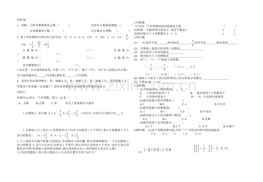 七年级数学国庆作业.doc_第2页