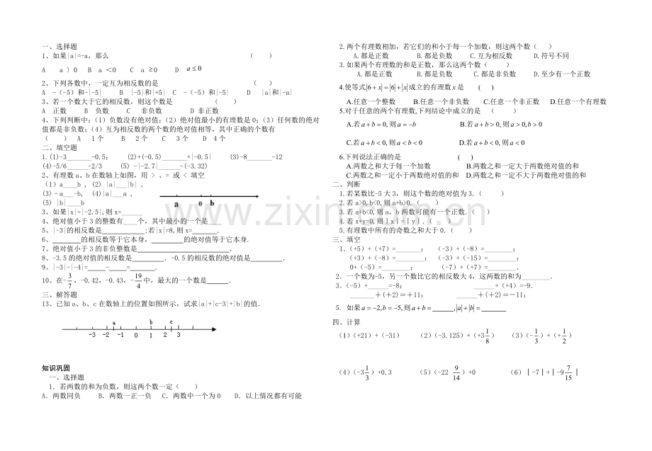 七年级数学国庆作业.doc_第3页