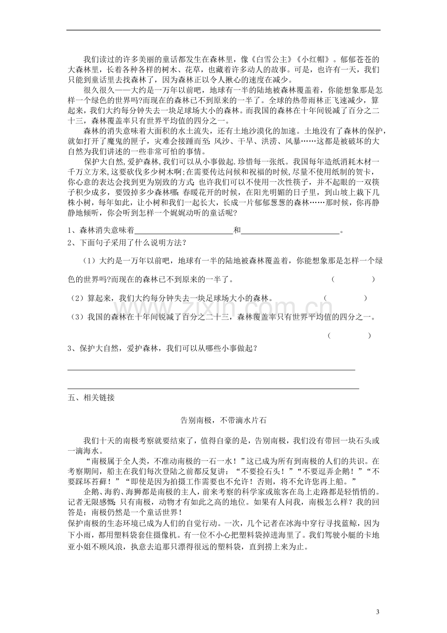 六年级语文上册青山不老练习（无答案）人教新课标版.doc_第3页