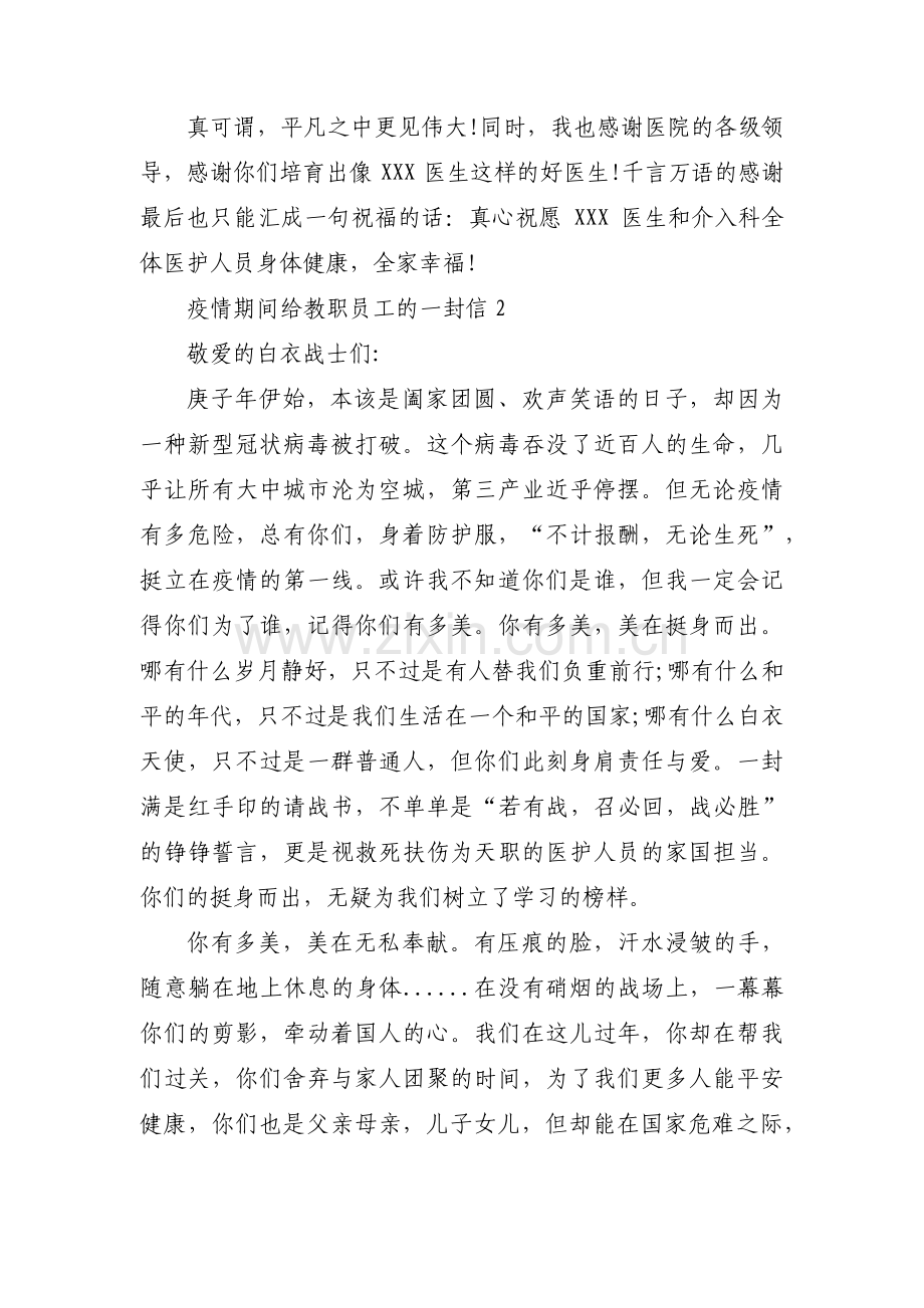 疫情期间给教职员工的一封信3篇.pdf_第2页