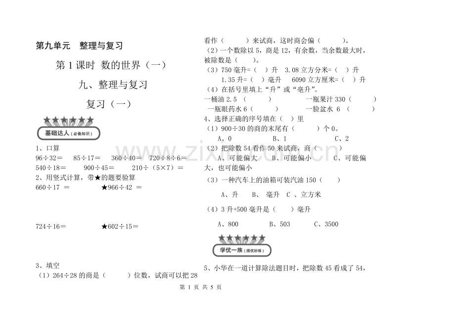 四上第九单元整理与复习.doc_第1页