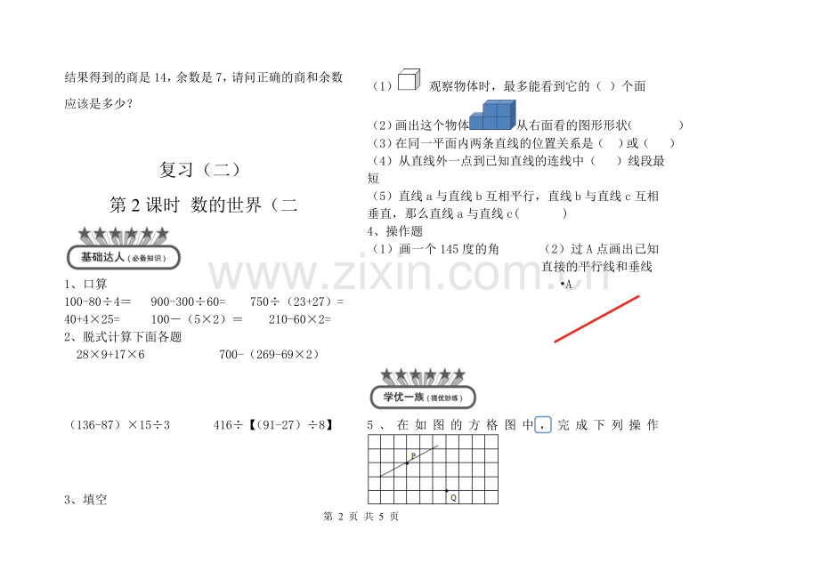 四上第九单元整理与复习.doc_第2页