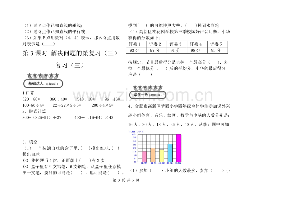 四上第九单元整理与复习.doc_第3页