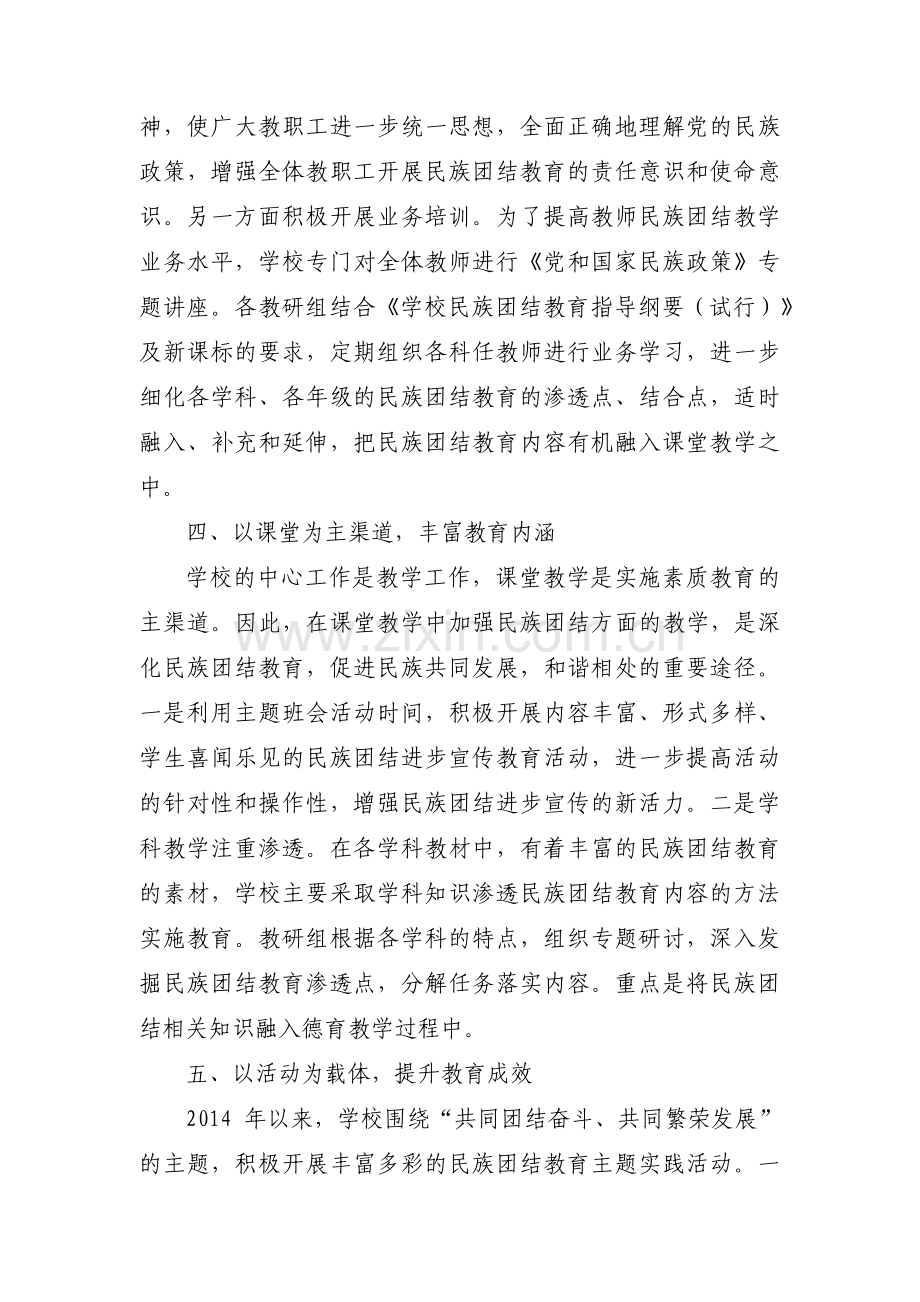 基层意识形态工作情况汇报(通用12篇).pdf_第3页