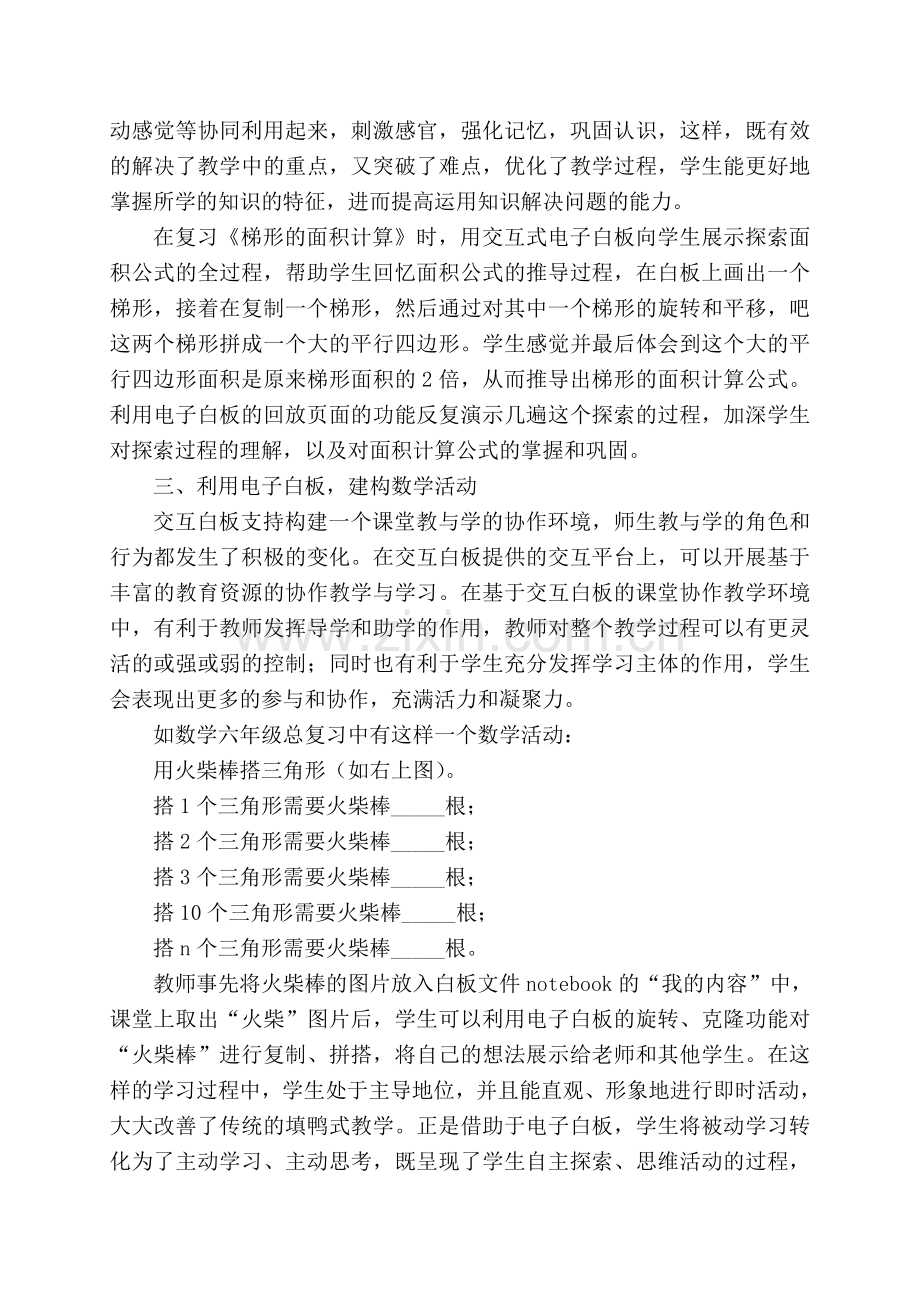 整理复习课如何利用电子白板提高教学效率.doc_第2页