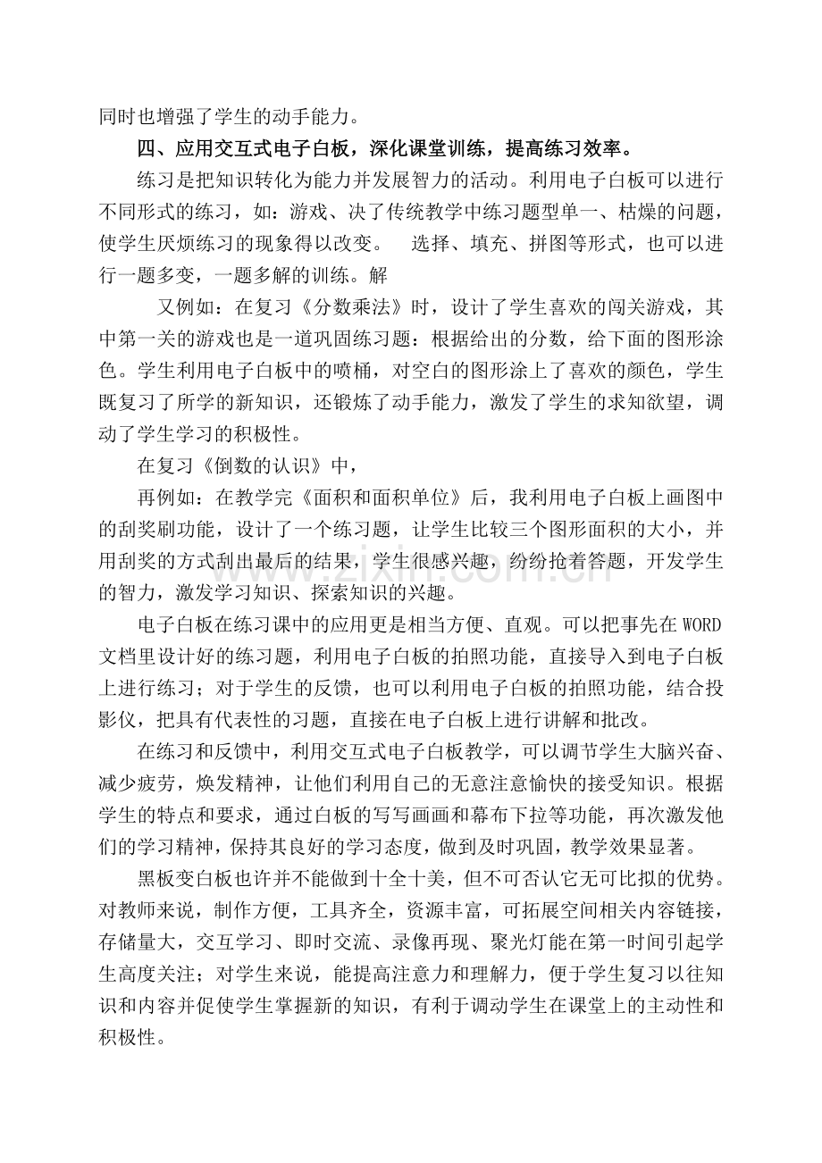 整理复习课如何利用电子白板提高教学效率.doc_第3页