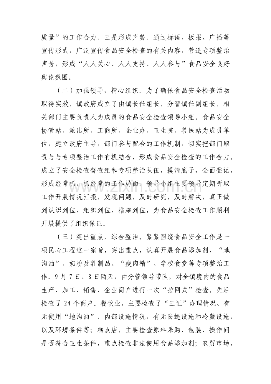 学校安全工作自查报告范文(通用11篇).pdf_第3页