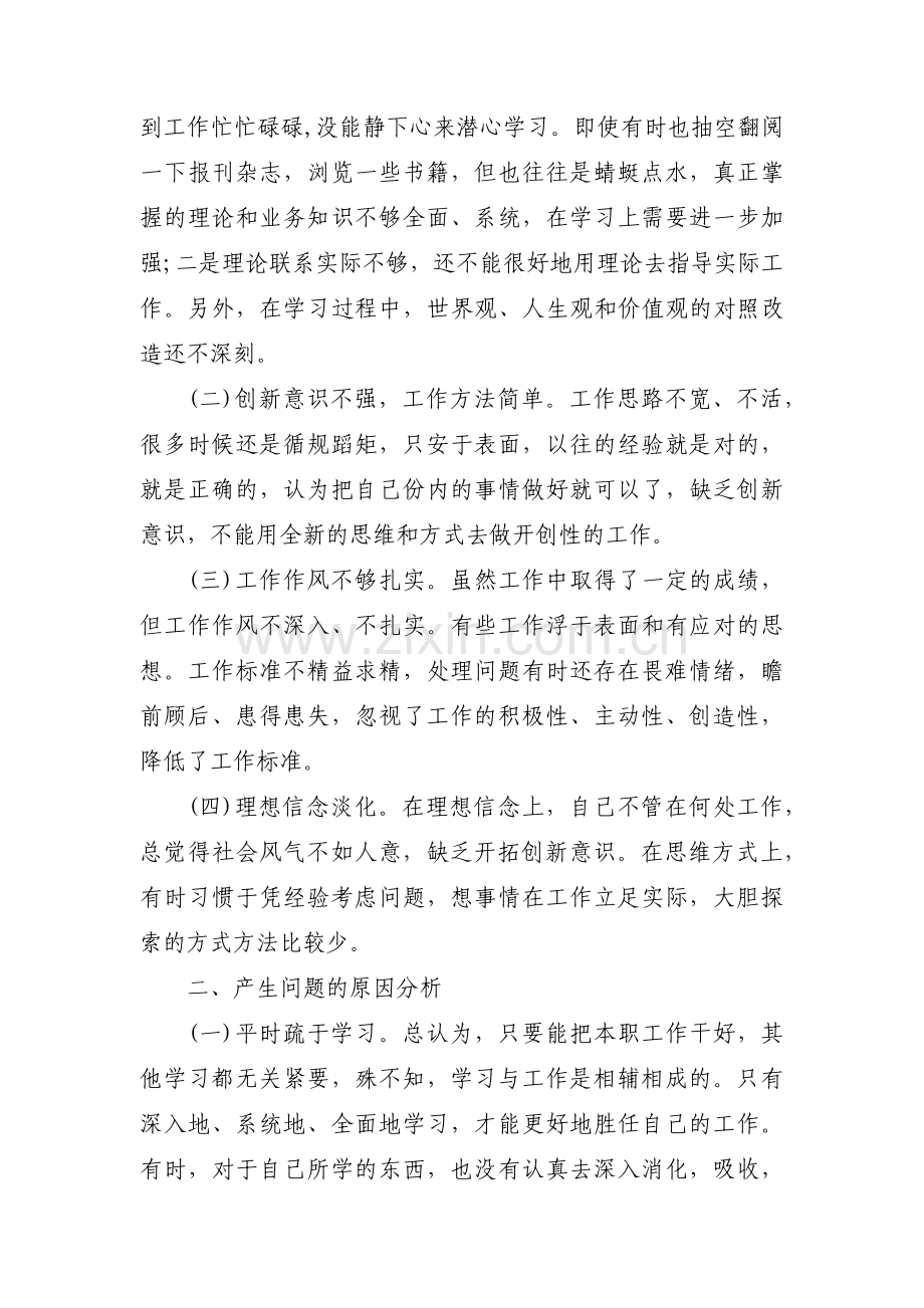 关于对照两个确立和两个维护查摆问题【三篇】.pdf_第2页