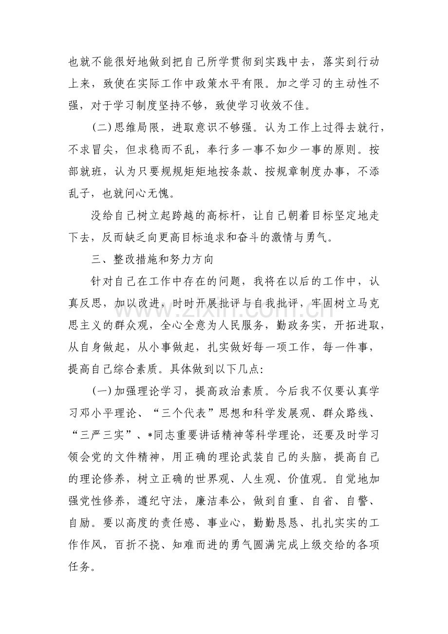 关于对照两个确立和两个维护查摆问题【三篇】.pdf_第3页