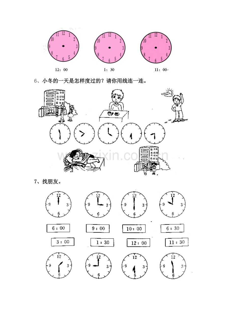 一年级数学上册第八单元认识钟表练习题.doc_第2页