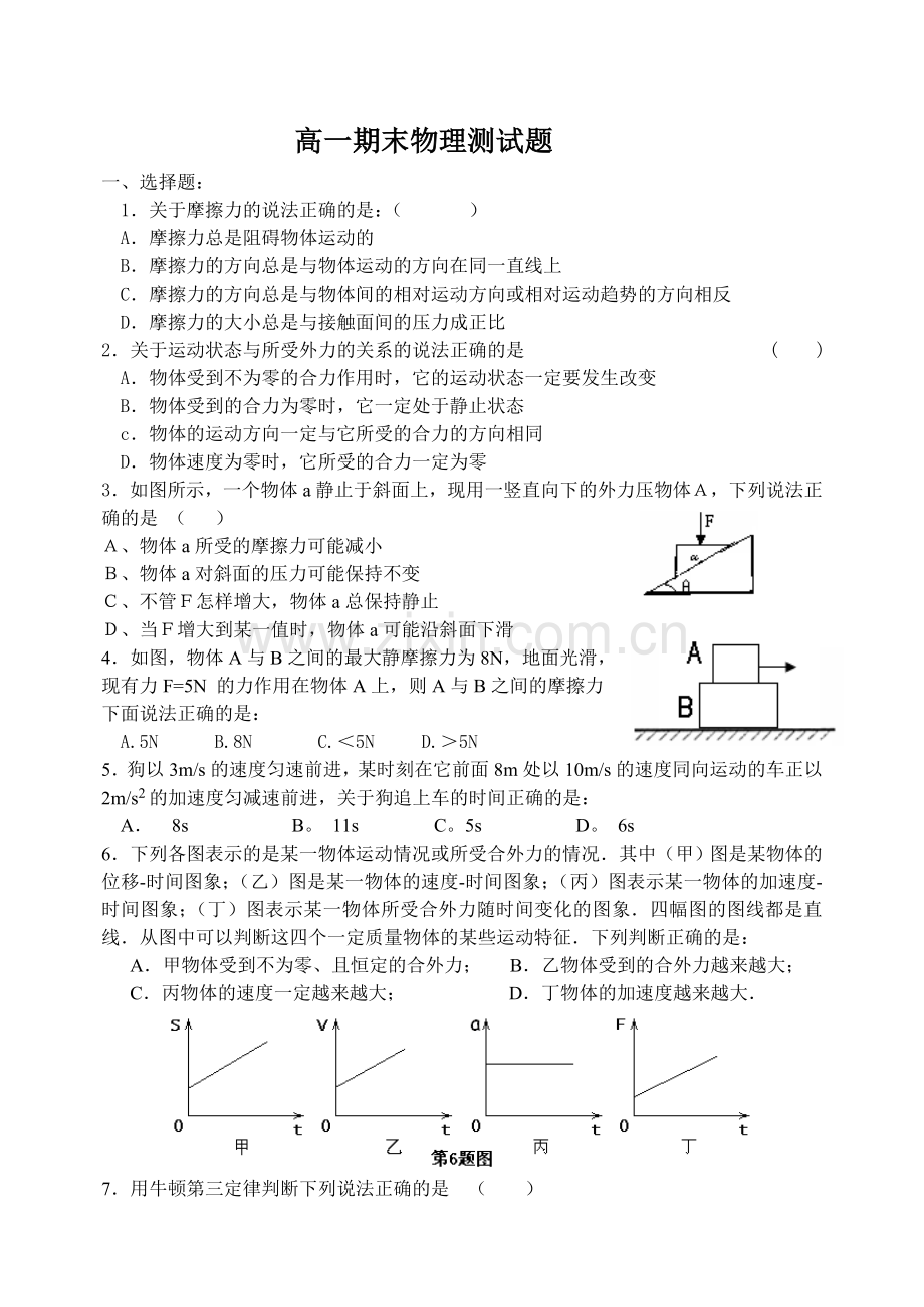 高一上学期期末物理试题（复习题）.doc_第1页