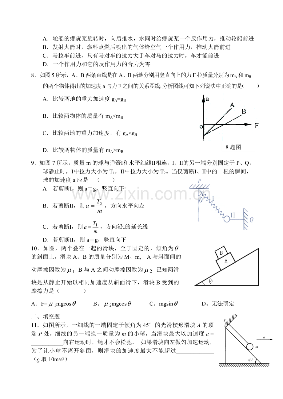 高一上学期期末物理试题（复习题）.doc_第2页