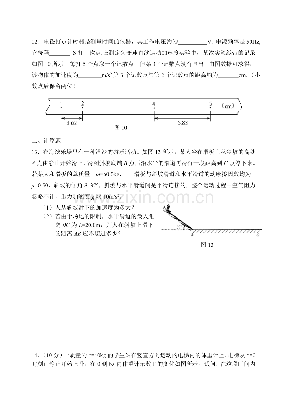 高一上学期期末物理试题（复习题）.doc_第3页