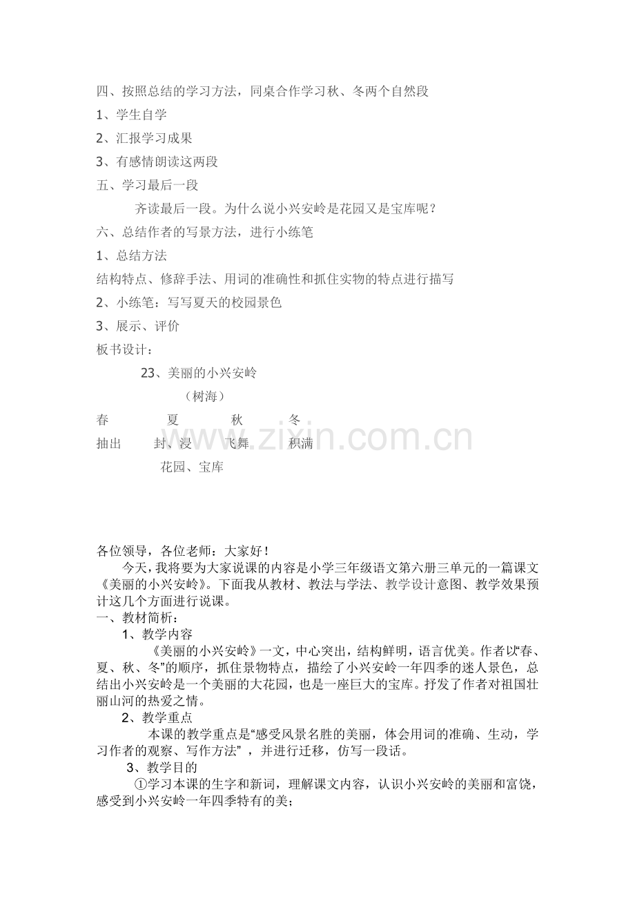 美丽的小小兴安岭教学设计和反思.doc_第2页