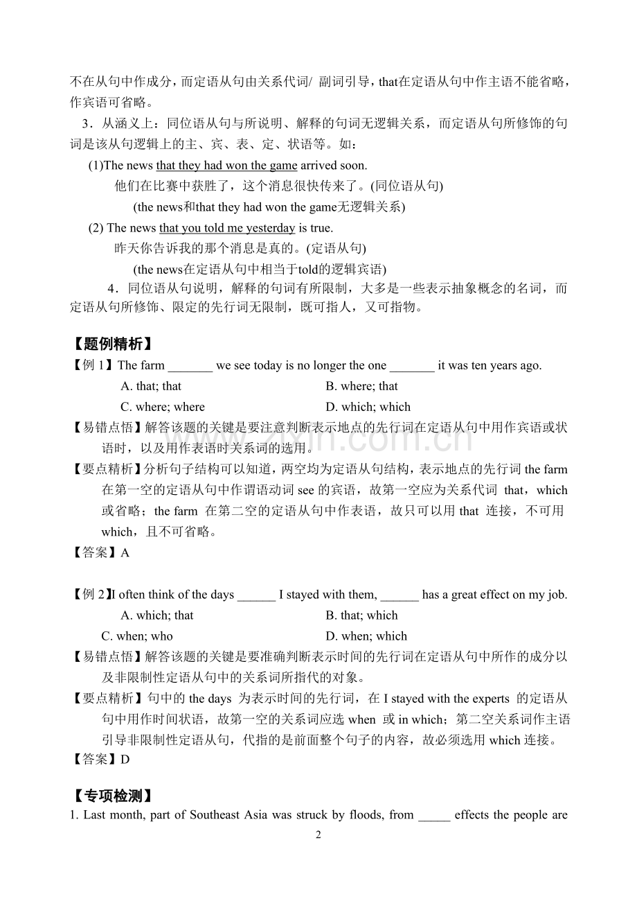 定语从句复习.doc_第2页