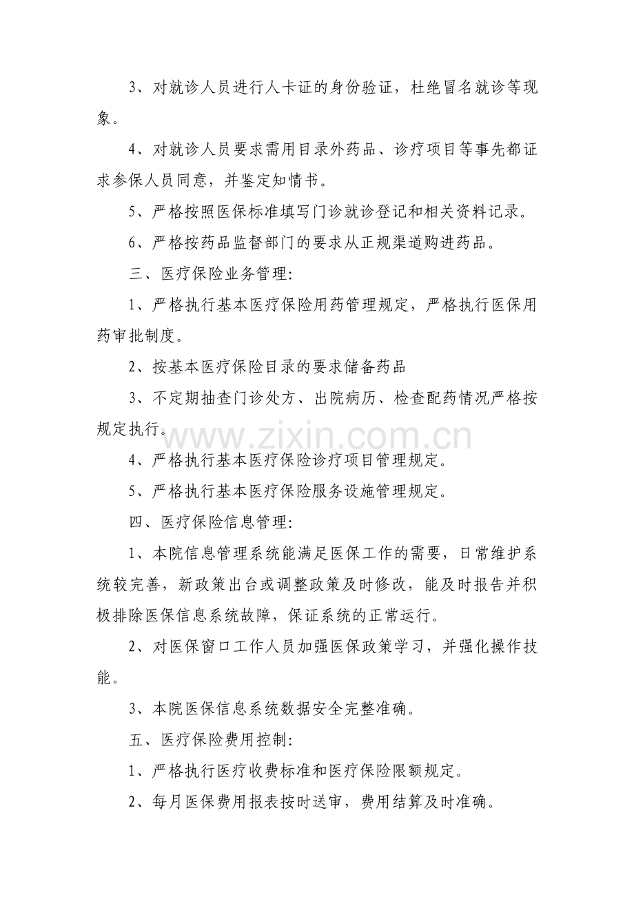 定点医疗机构医保自查自纠报告范文(4篇).pdf_第2页