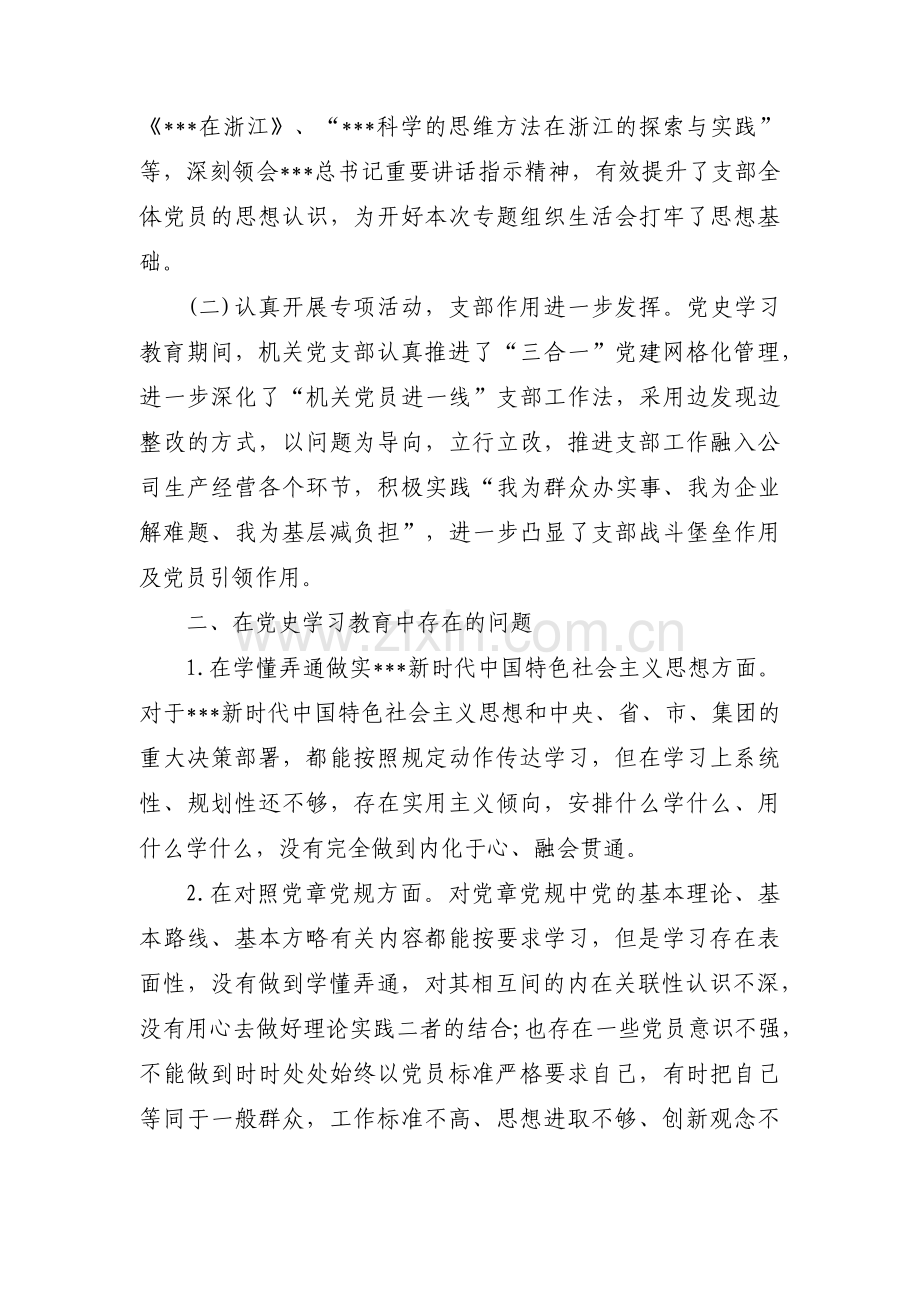 学习专题组织生活会支部对照检查材料范文(16篇).pdf_第2页