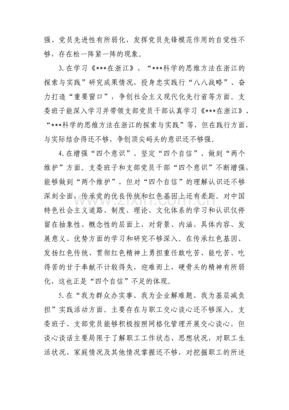 学习专题组织生活会支部对照检查材料范文(16篇).pdf_第3页