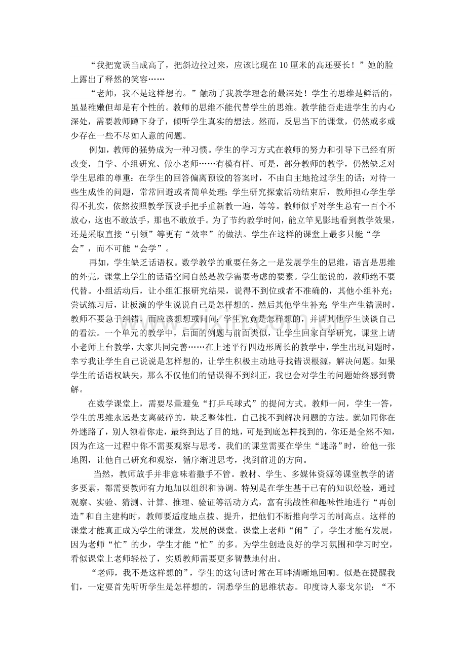 老师我不是这样想的.doc_第2页