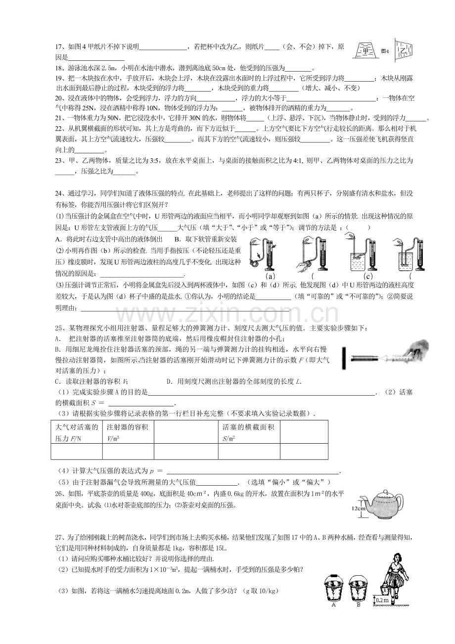 第十章压强和浮力复习题.doc_第2页