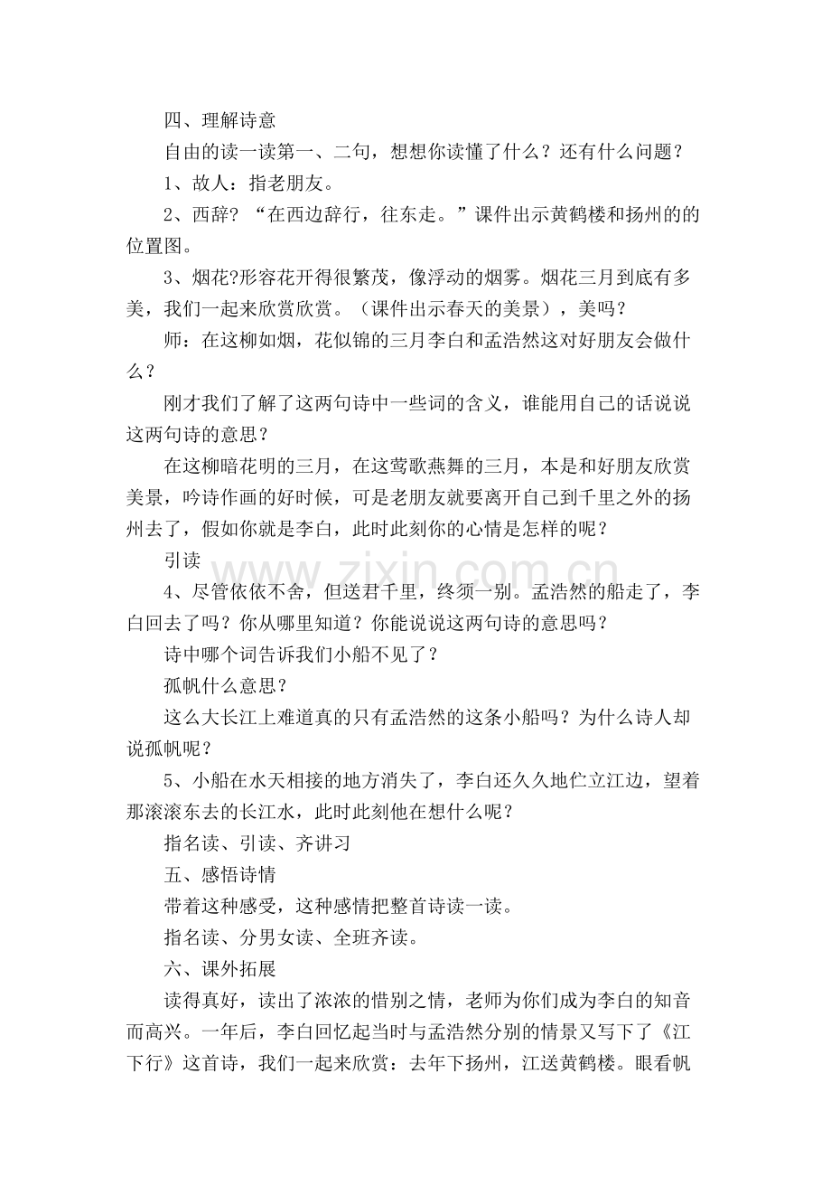 《黄鹤楼送孟浩然之广陵》教学设计.docx_第2页