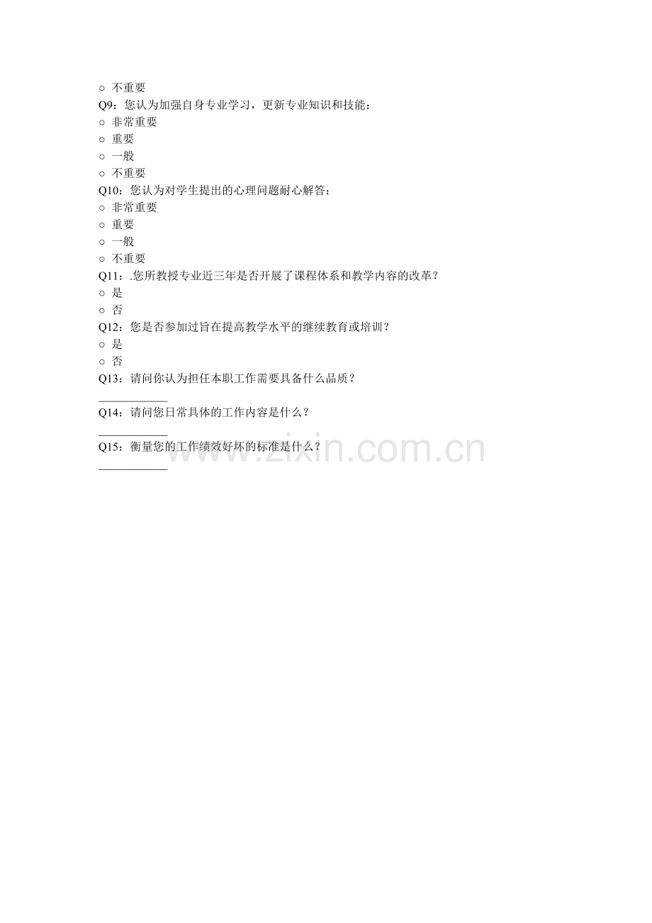 初中语文教师工作分析调查问卷.doc_第2页