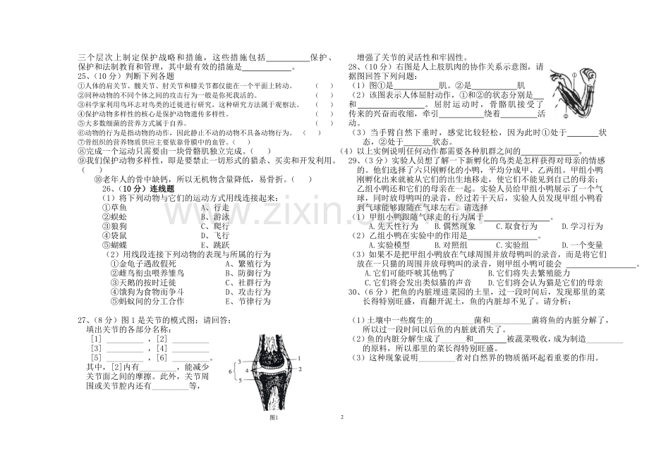 八年级期中生物试题.doc_第2页