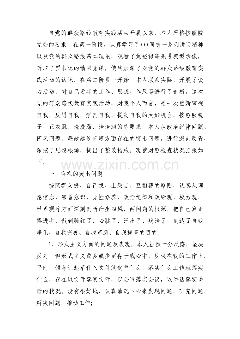 个人对照检查材料自身存在的问题四篇.pdf_第3页