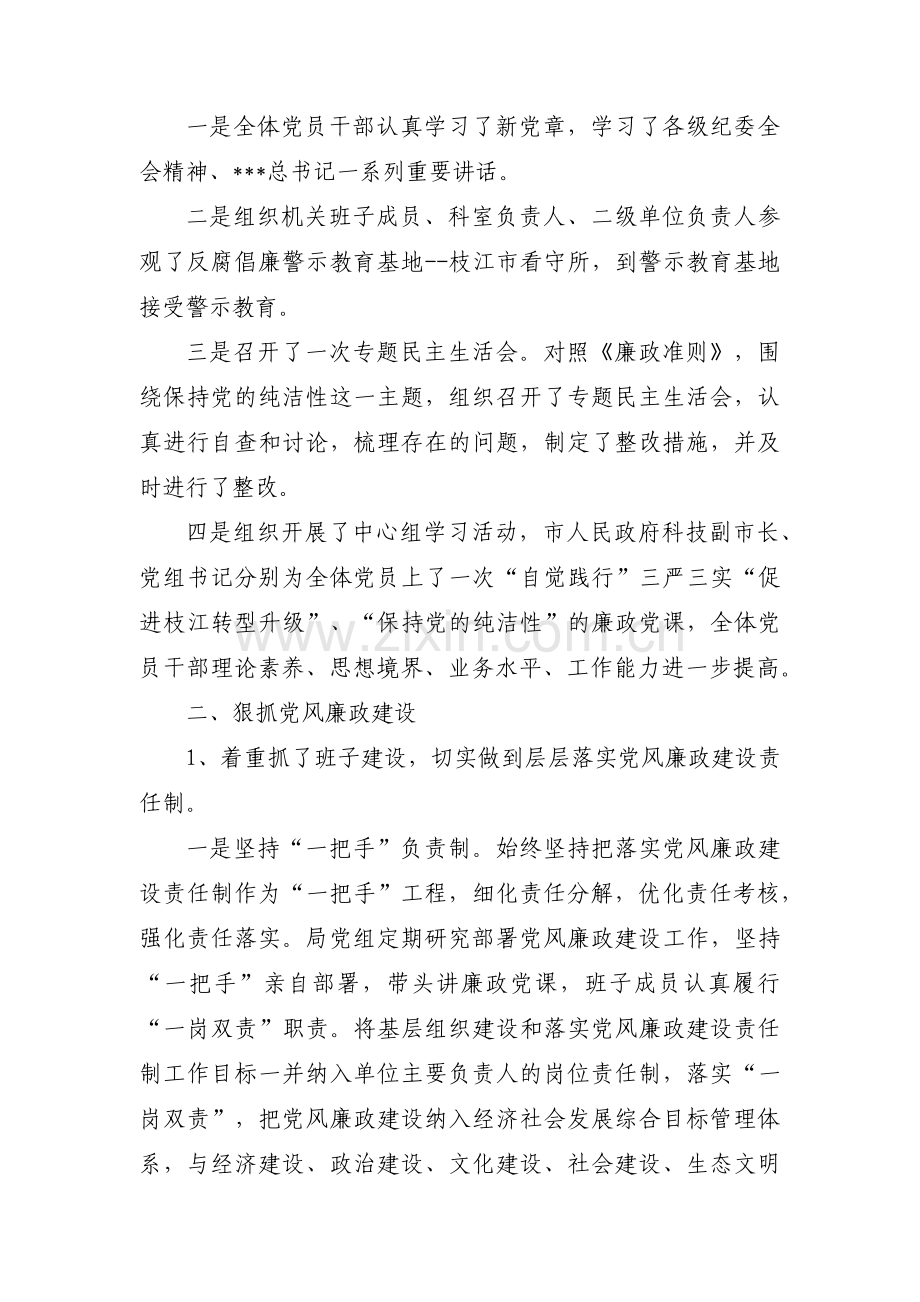 反腐进展情况汇报集合3篇.pdf_第2页