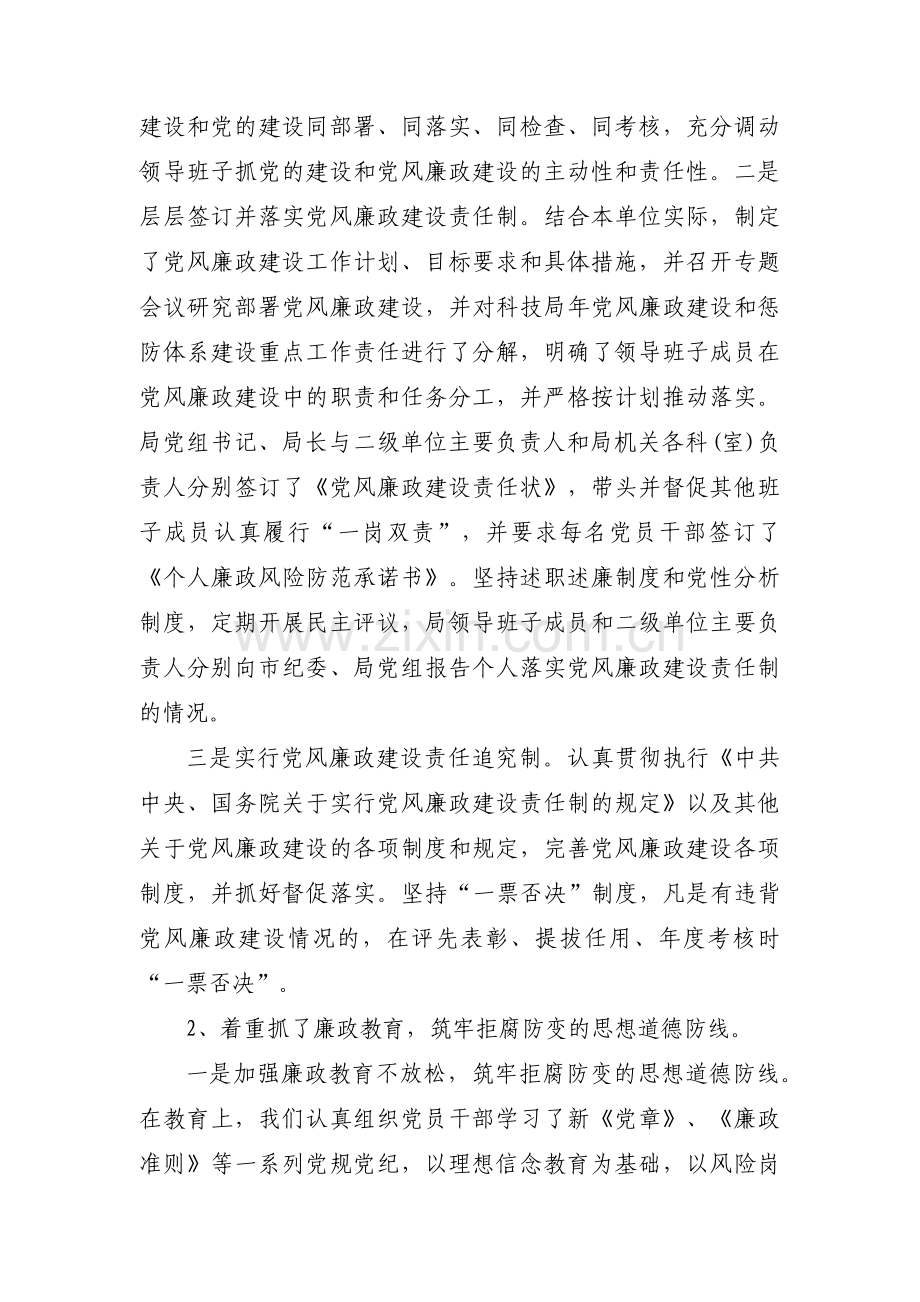 反腐进展情况汇报集合3篇.pdf_第3页